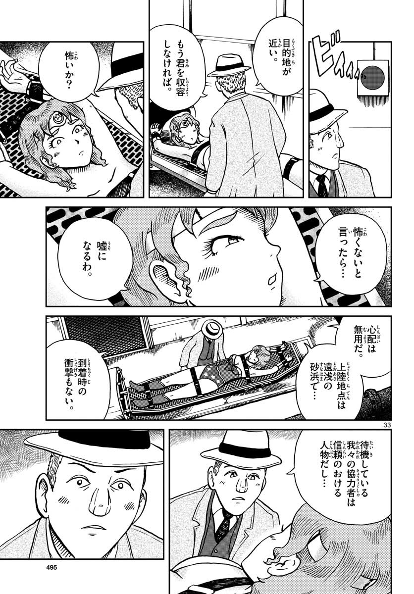 Kokkyou no Emilia Chapter 24 33ページ