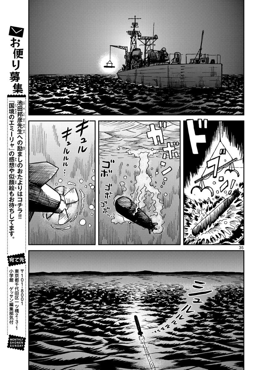 Kokkyou no Emilia Chapter 24 35ページ