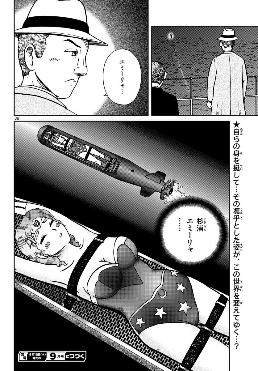 Kokkyou no Emilia Chapter 24 36ページ