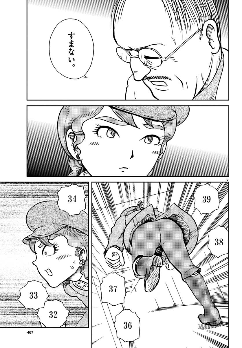 Kokkyou no Emilia Chapter 24 5ページ