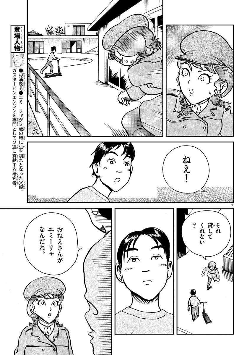 Kokkyou no Emilia Chapter 24 7ページ