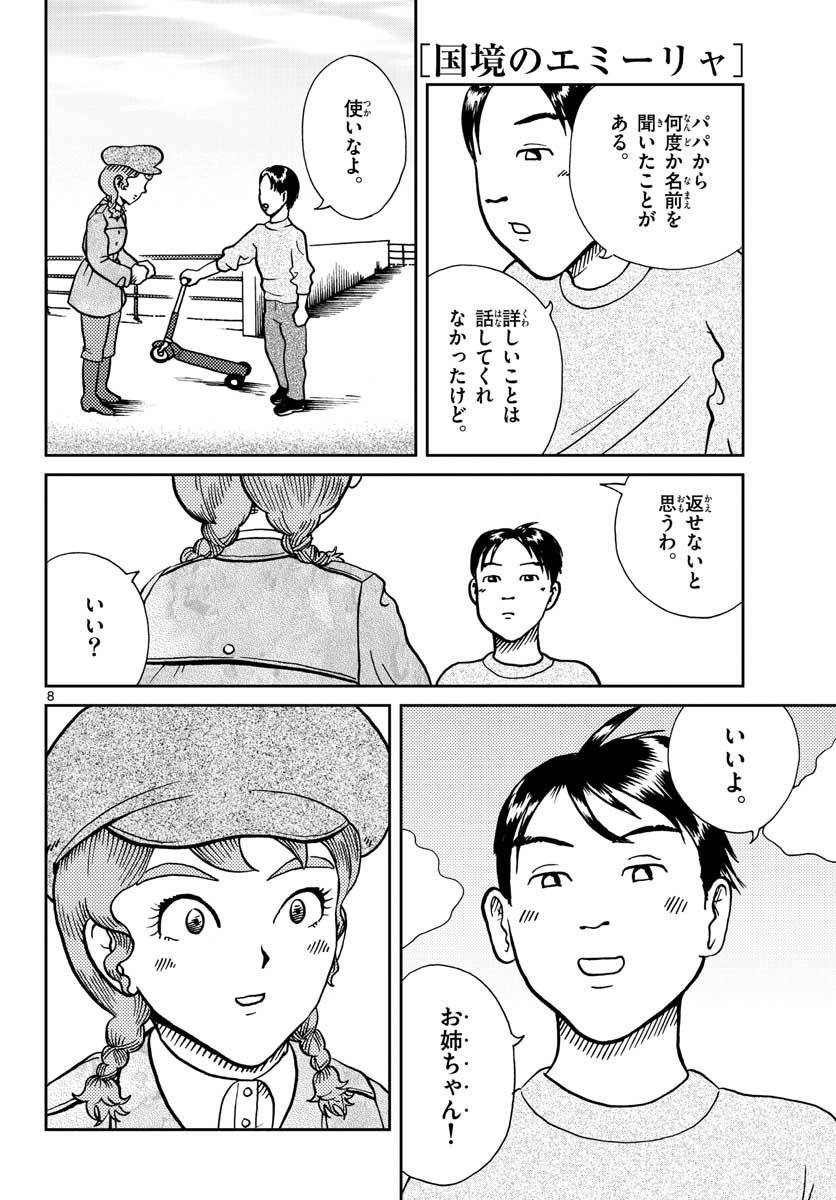Kokkyou no Emilia Chapter 24 8ページ
