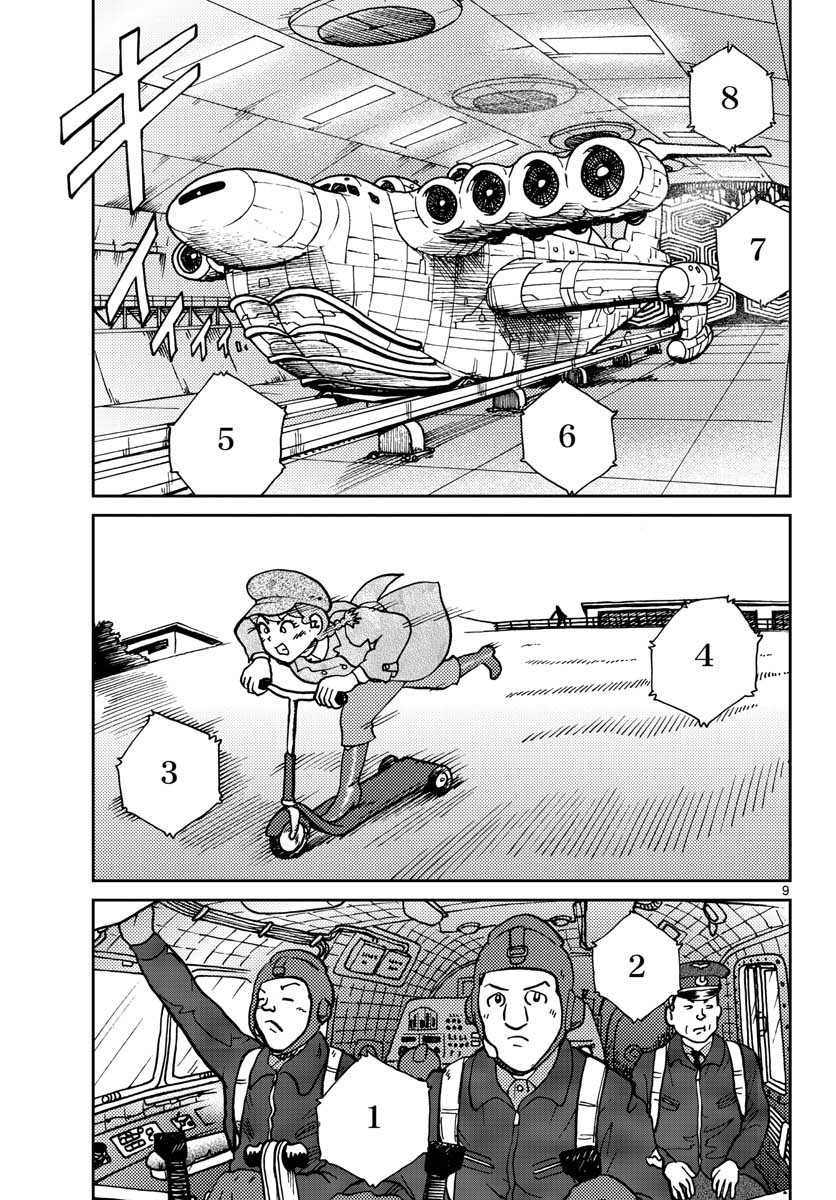 Kokkyou no Emilia Chapter 24 9ページ