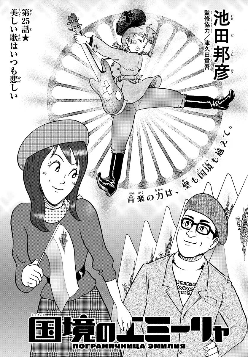 Kokkyou no Emilia Chapter 25 1ページ