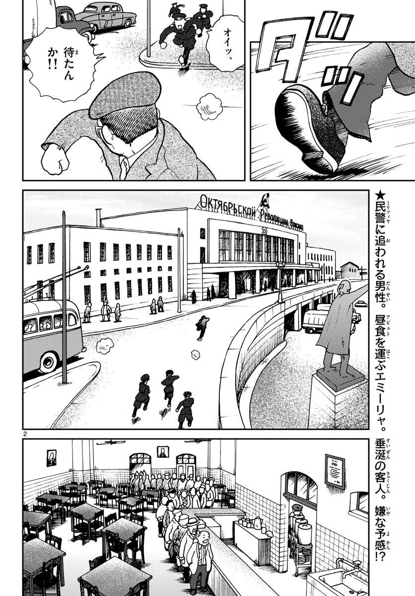 Kokkyou no Emilia Chapter 25 2ページ