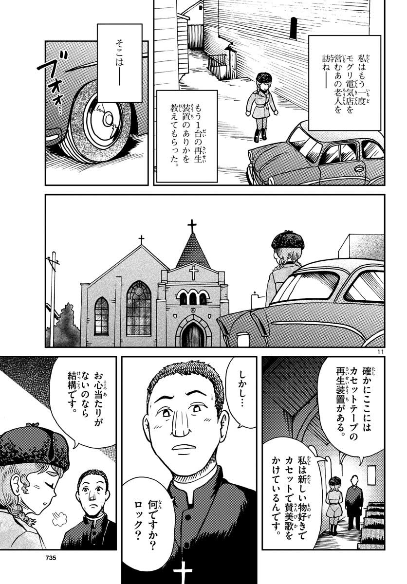 Kokkyou no Emilia Chapter 25 11ページ