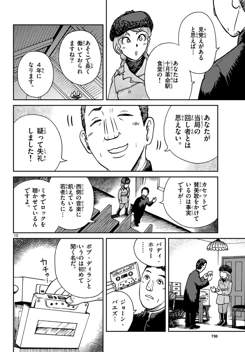 Kokkyou no Emilia Chapter 25 12ページ