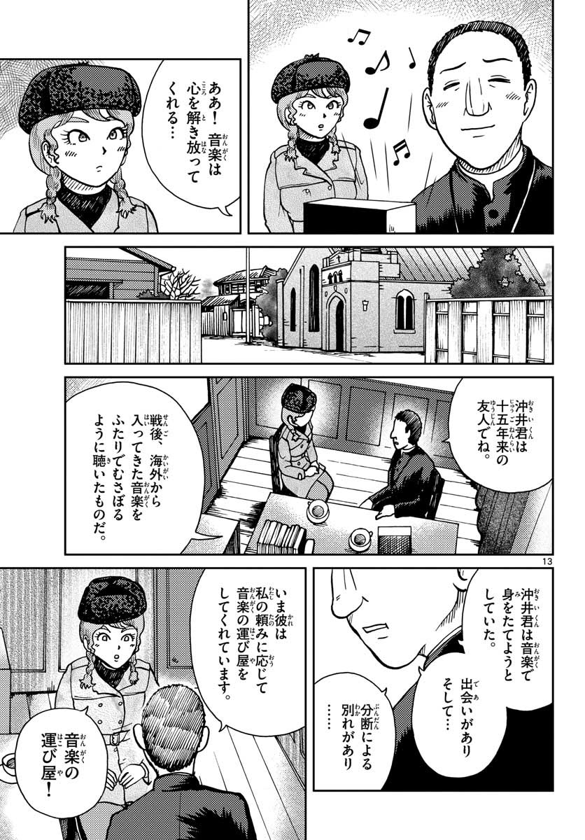Kokkyou no Emilia Chapter 25 13ページ
