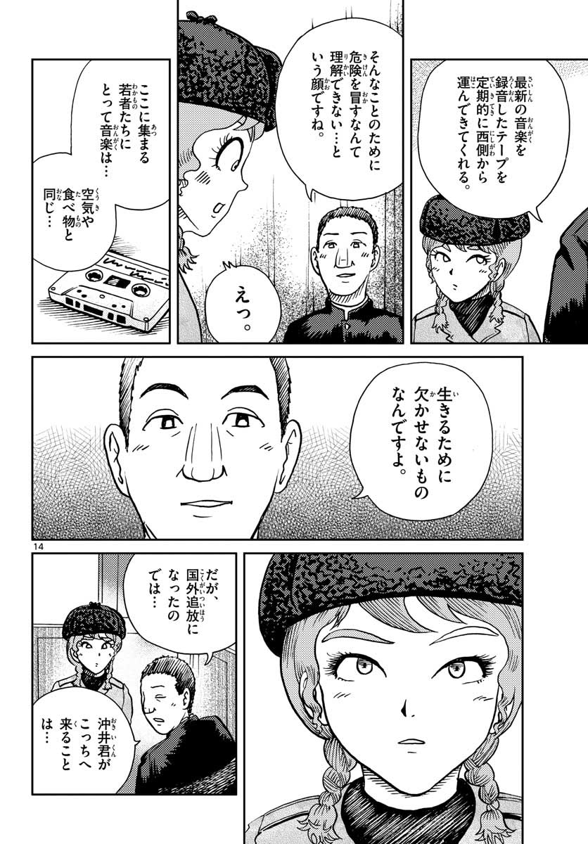 Kokkyou no Emilia Chapter 25 14ページ