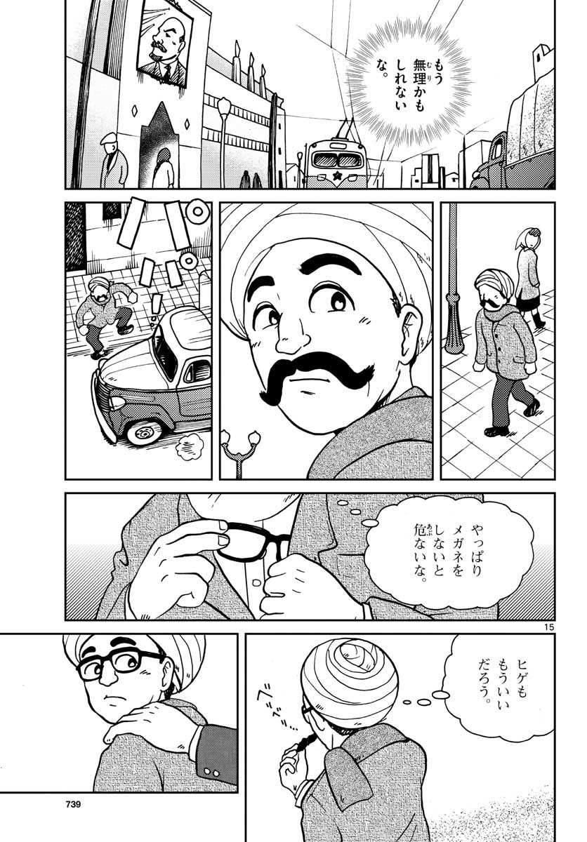 Kokkyou no Emilia Chapter 25 15ページ