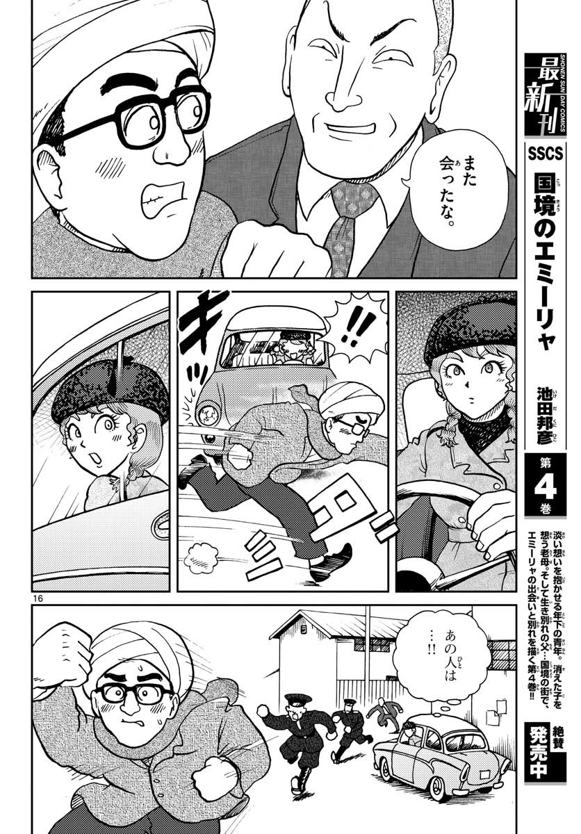 Kokkyou no Emilia Chapter 25 16ページ