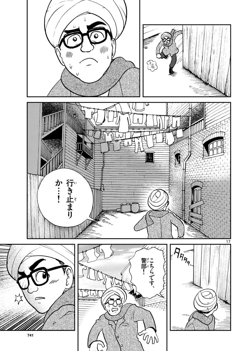 Kokkyou no Emilia Chapter 25 17ページ