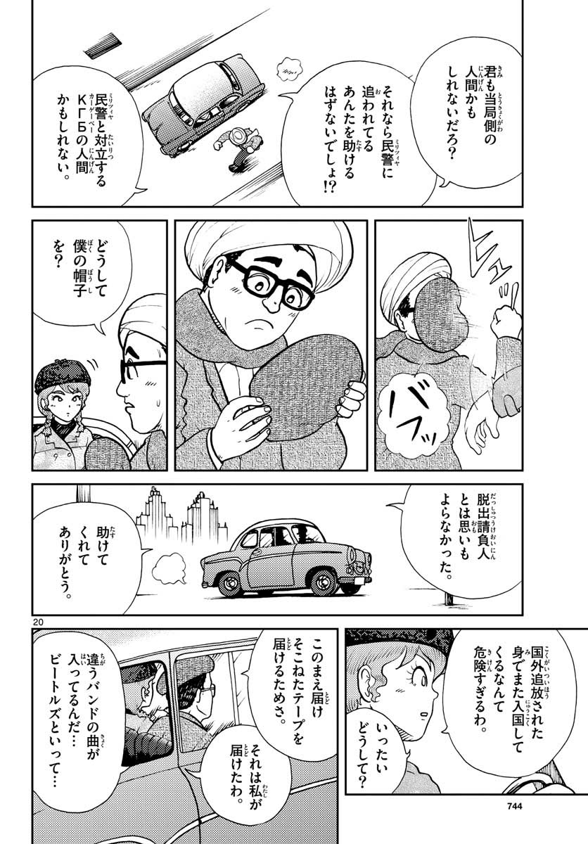Kokkyou no Emilia Chapter 25 20ページ