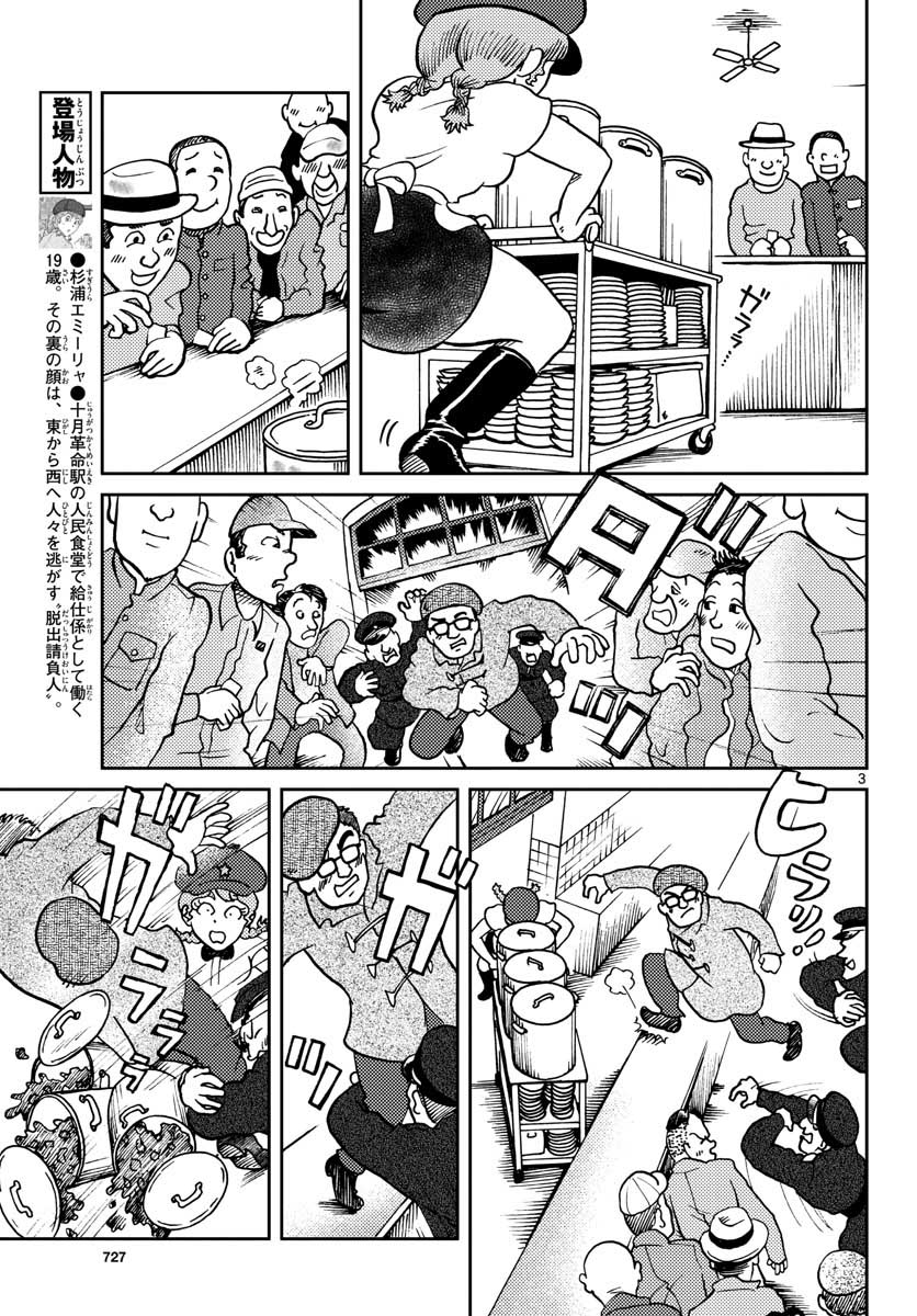 Kokkyou no Emilia Chapter 25 3ページ