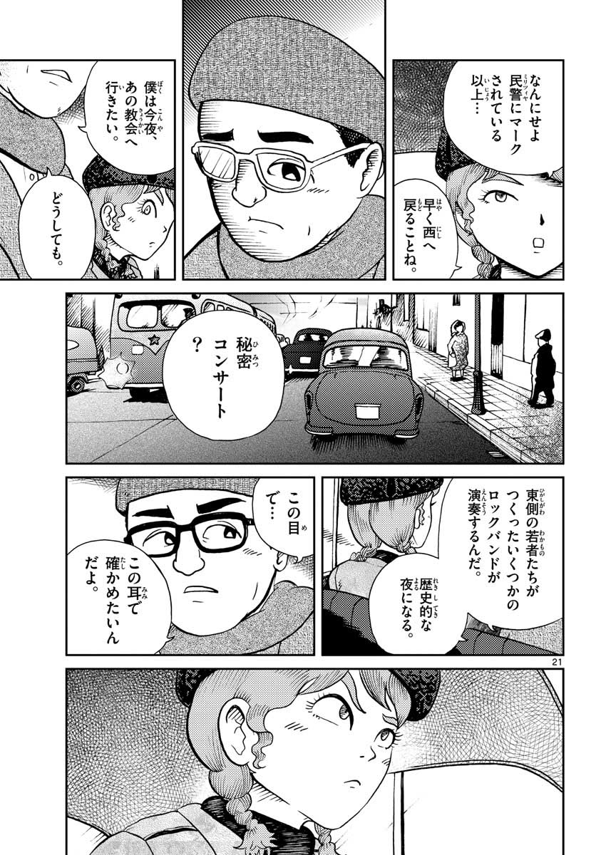 Kokkyou no Emilia Chapter 25 21ページ