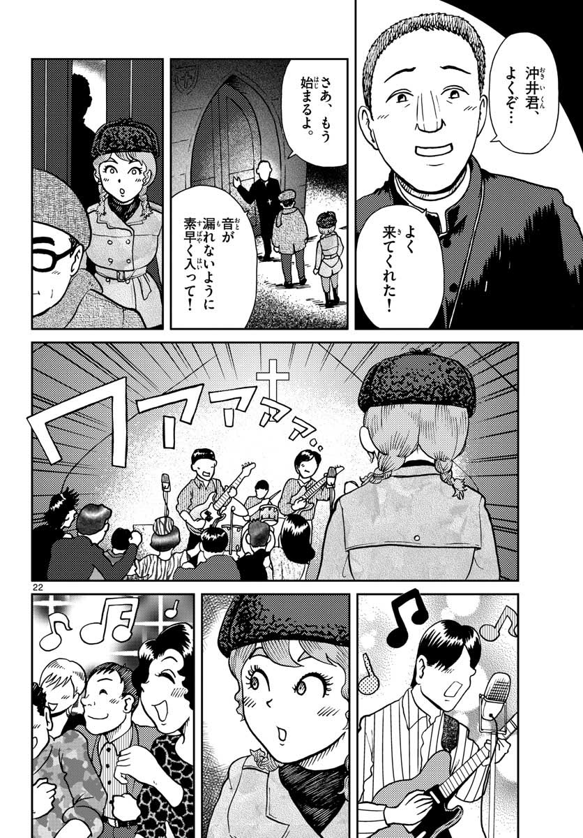 Kokkyou no Emilia Chapter 25 22ページ