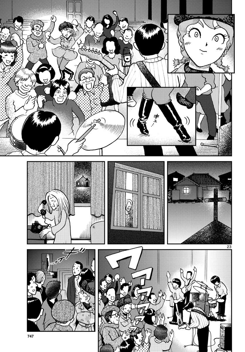 Kokkyou no Emilia Chapter 25 23ページ