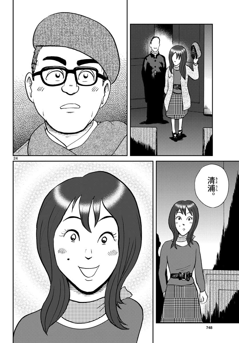 Kokkyou no Emilia Chapter 25 24ページ