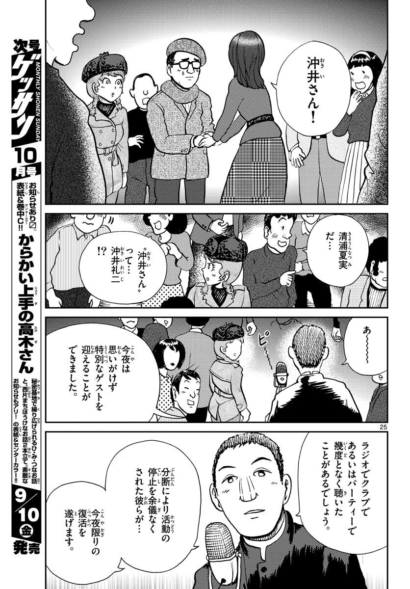 Kokkyou no Emilia Chapter 25 25ページ
