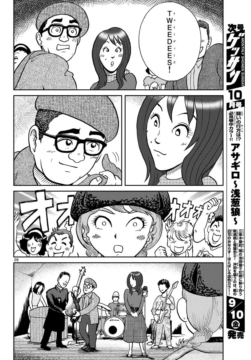 Kokkyou no Emilia Chapter 25 26ページ