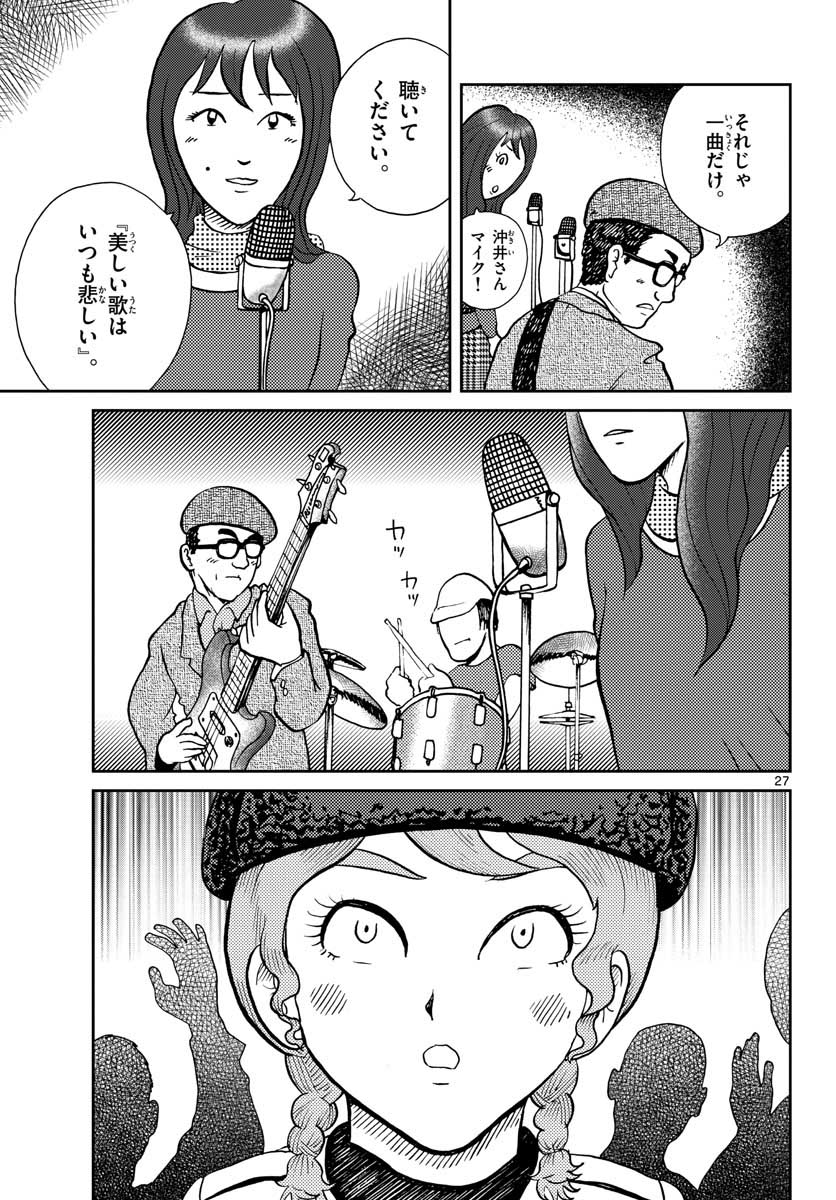 Kokkyou no Emilia Chapter 25 27ページ