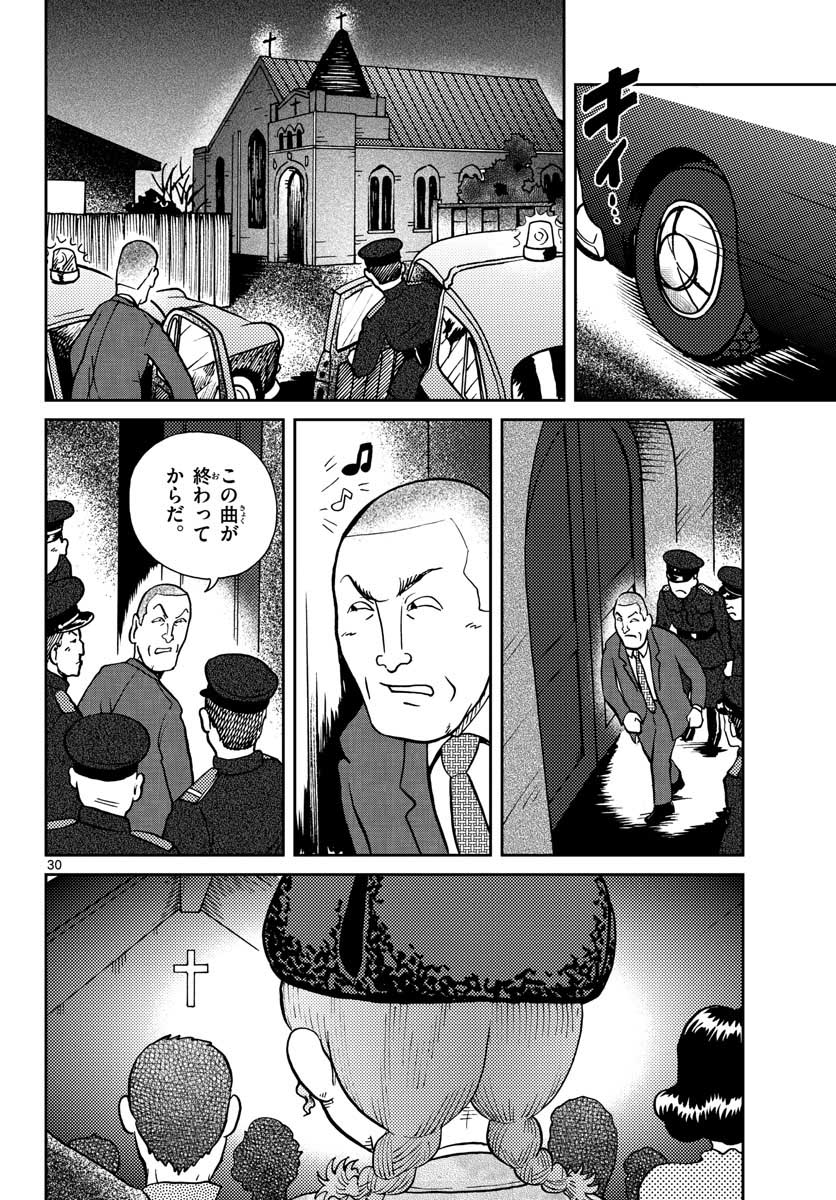Kokkyou no Emilia Chapter 25 30ページ