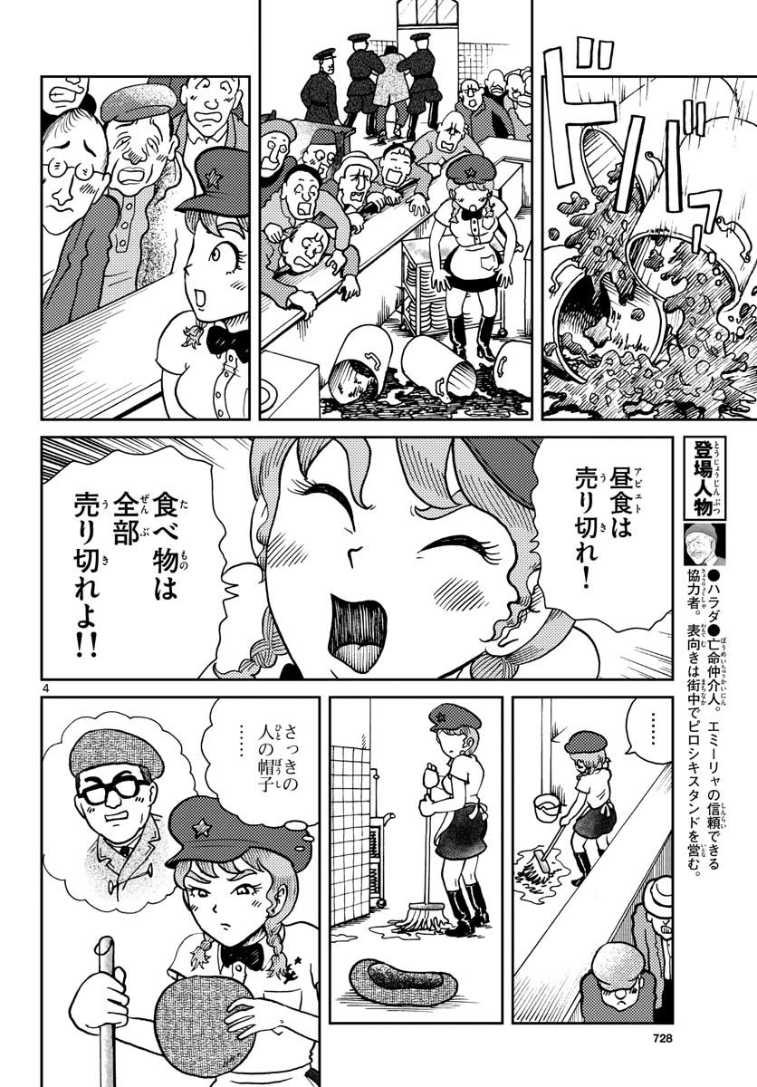 Kokkyou no Emilia Chapter 25 4ページ