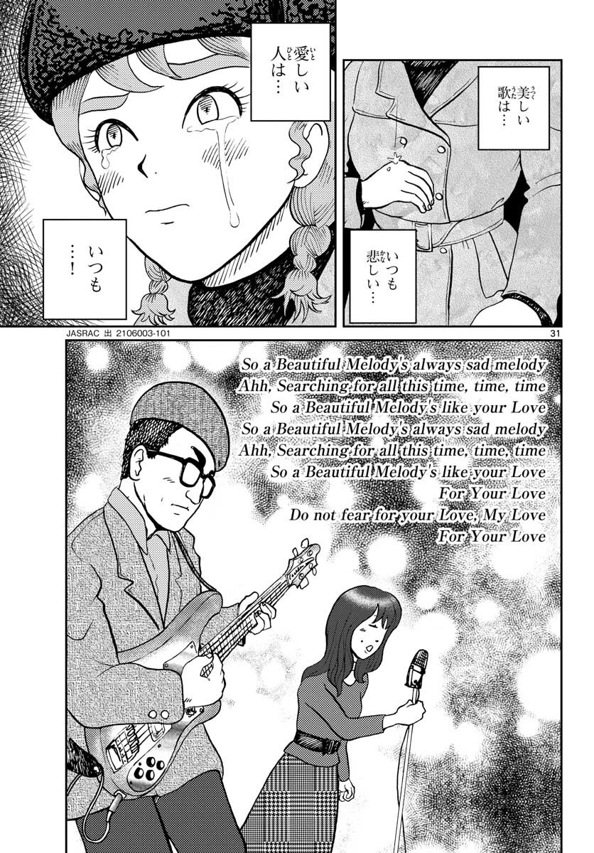 Kokkyou no Emilia Chapter 25 31ページ