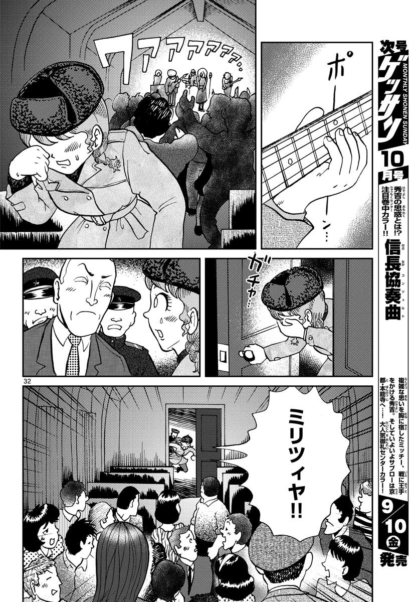 Kokkyou no Emilia Chapter 25 32ページ