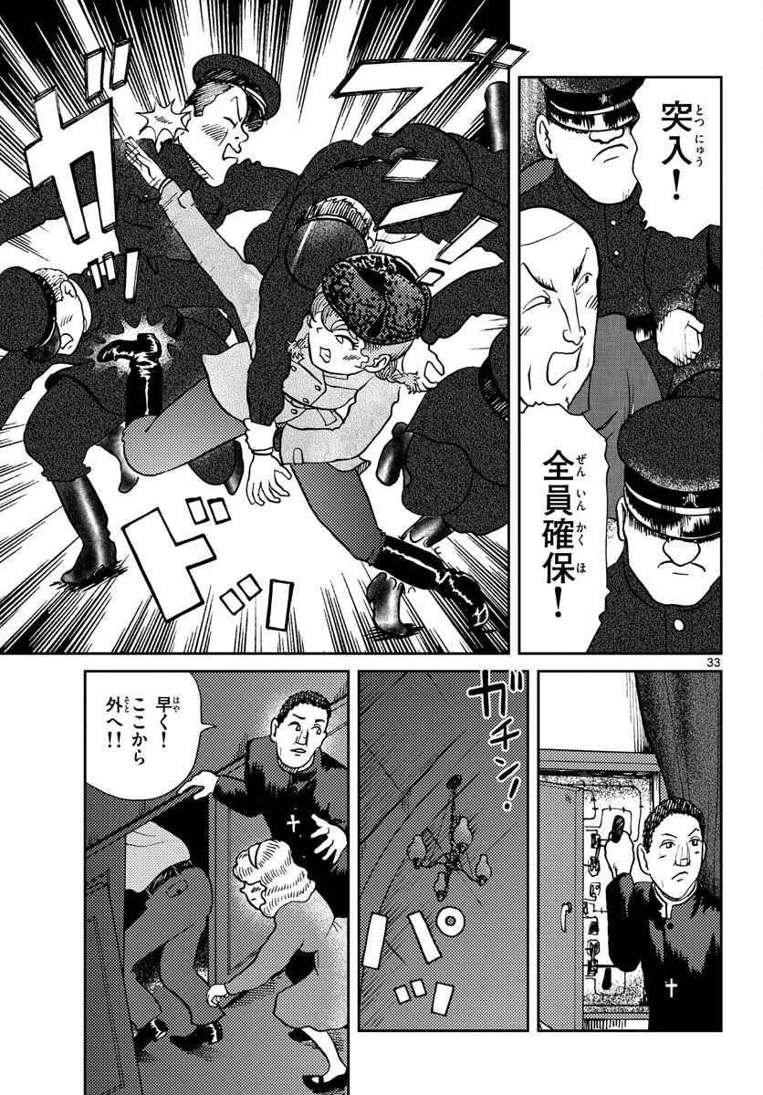 Kokkyou no Emilia Chapter 25 33ページ