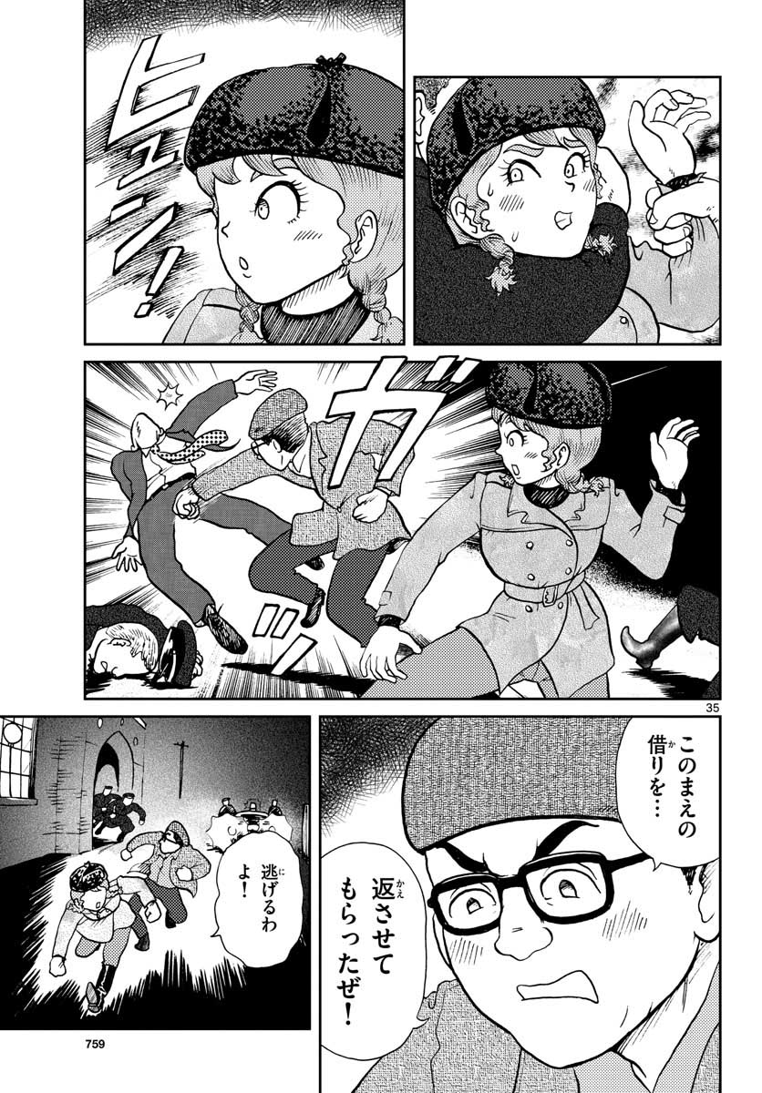 Kokkyou no Emilia Chapter 25 35ページ