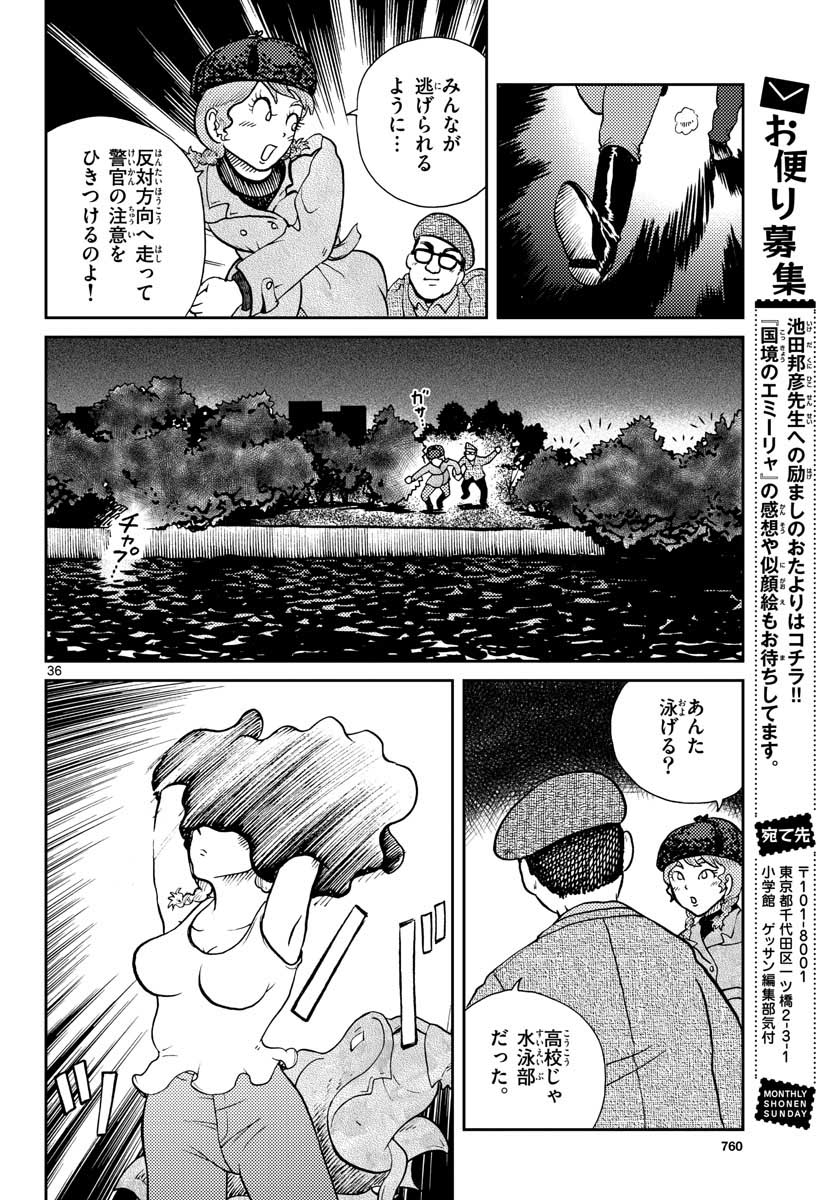 Kokkyou no Emilia Chapter 25 36ページ