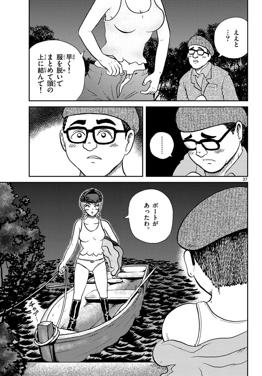 Kokkyou no Emilia Chapter 25 37ページ