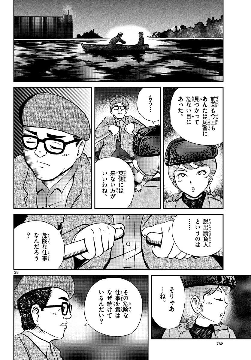 Kokkyou no Emilia Chapter 25 38ページ