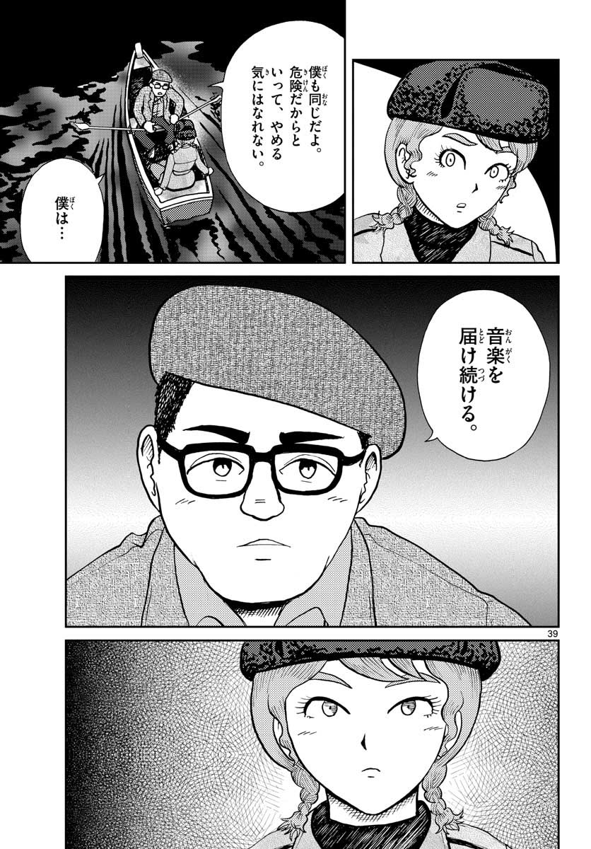 Kokkyou no Emilia Chapter 25 39ページ