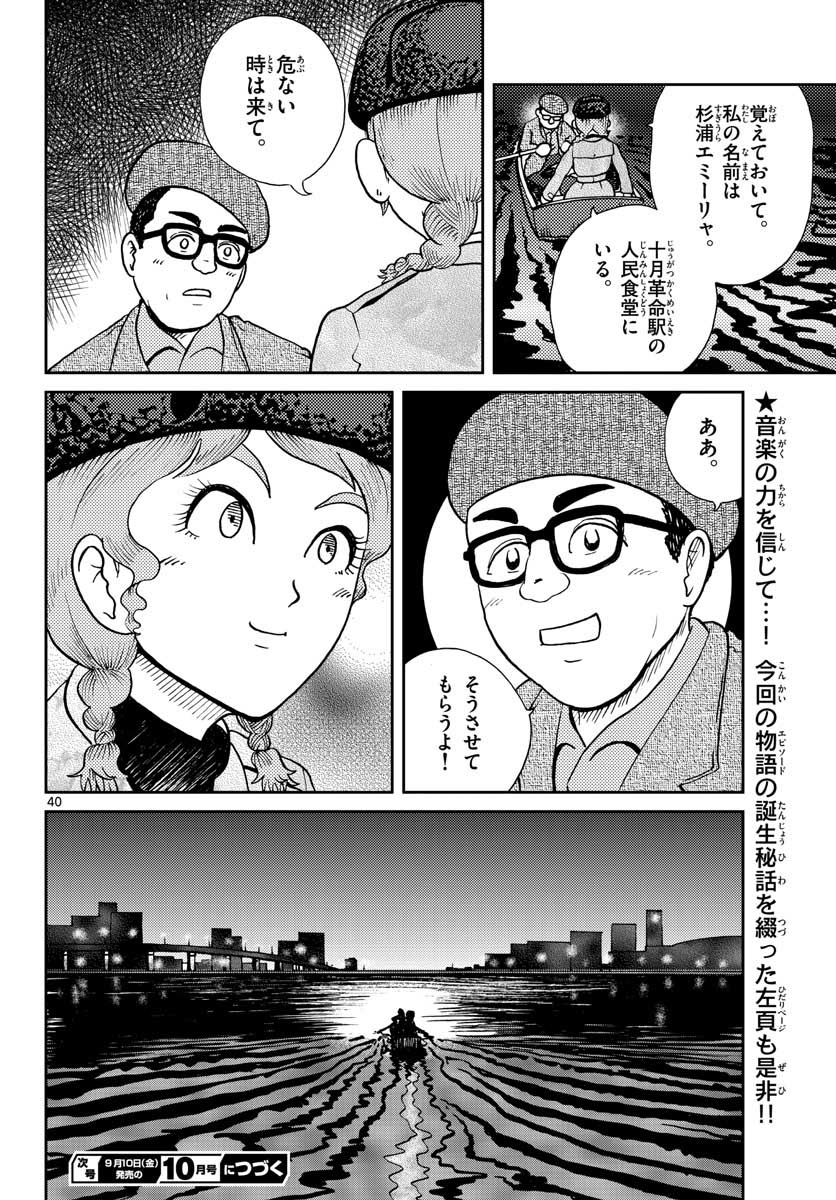 Kokkyou no Emilia Chapter 25 40ページ