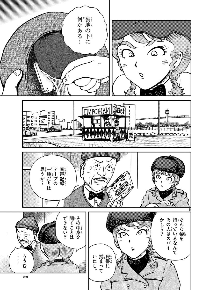 Kokkyou no Emilia Chapter 25 5ページ
