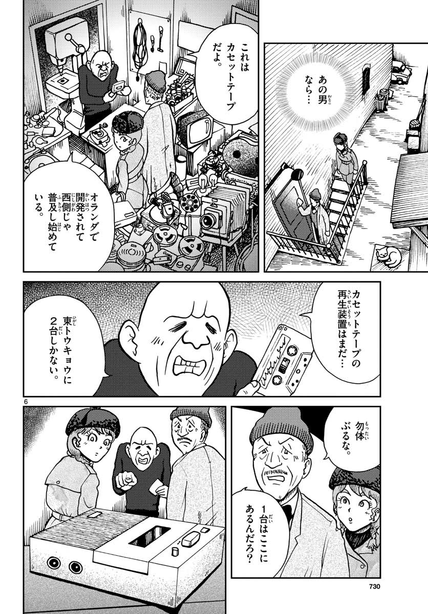 Kokkyou no Emilia Chapter 25 6ページ