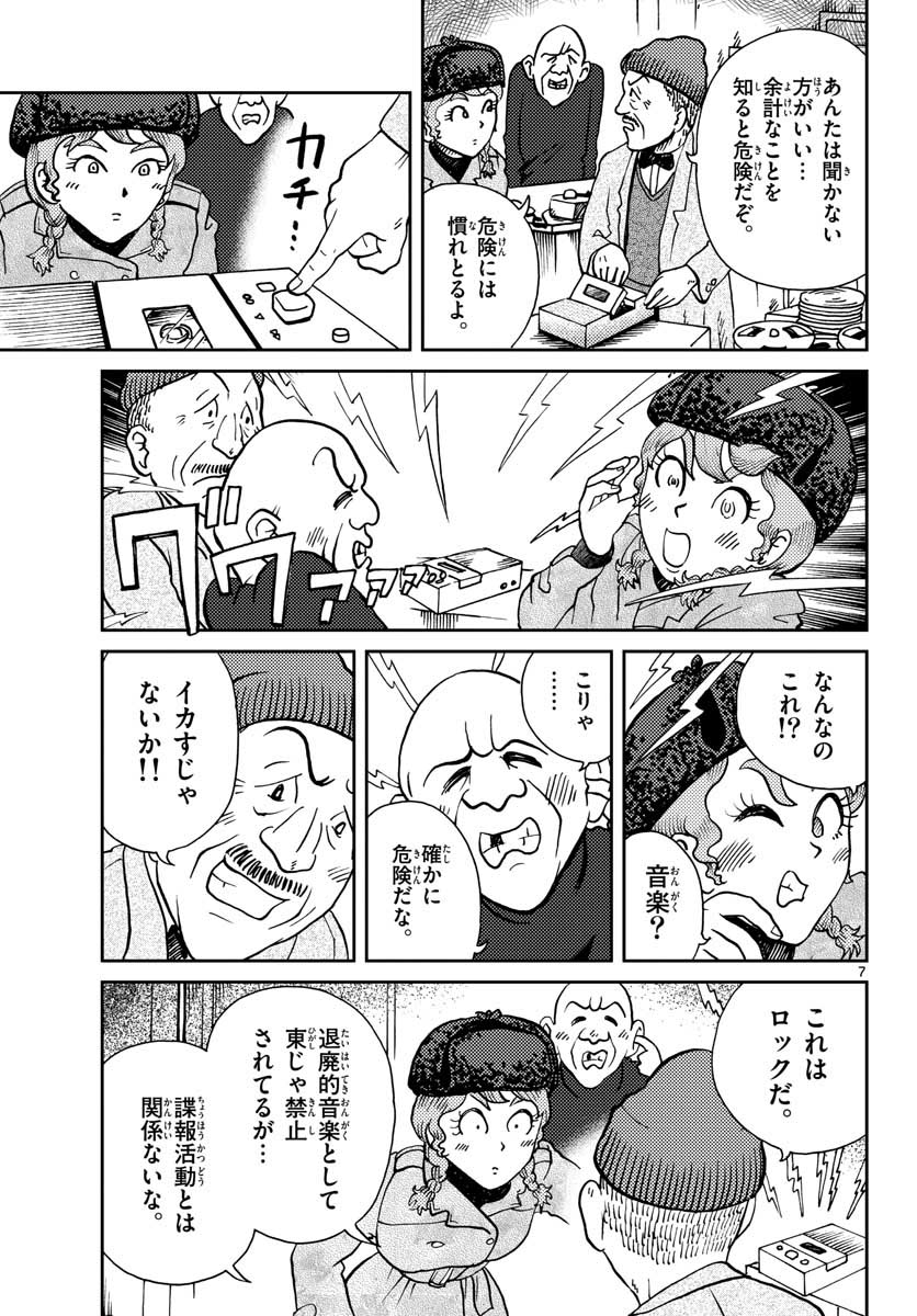 Kokkyou no Emilia Chapter 25 7ページ