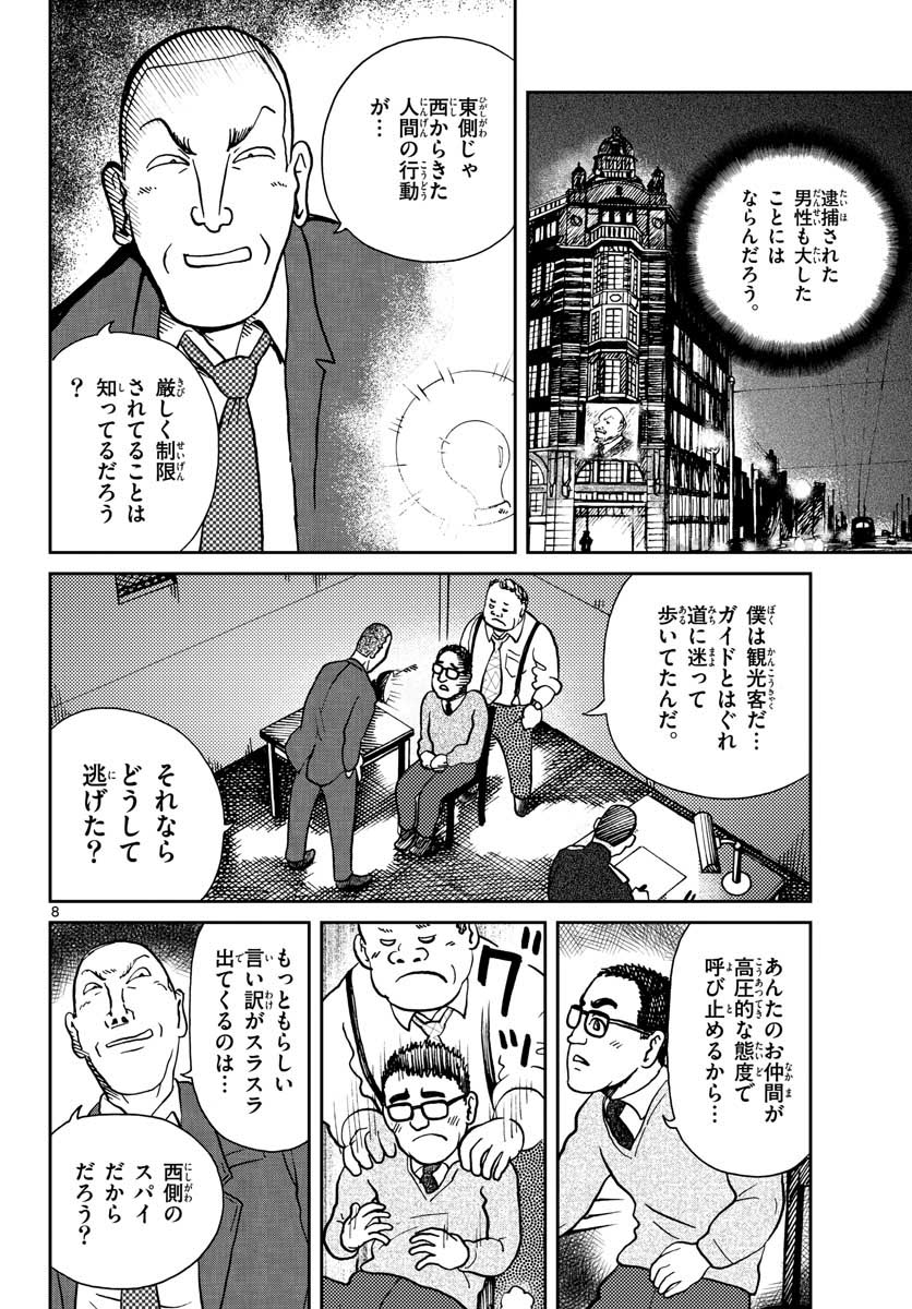 Kokkyou no Emilia Chapter 25 8ページ