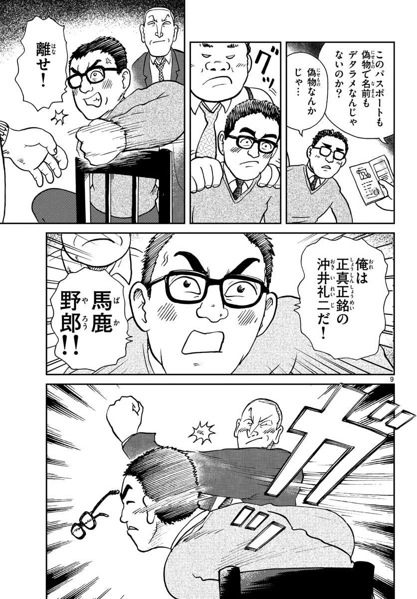 Kokkyou no Emilia Chapter 25 9ページ