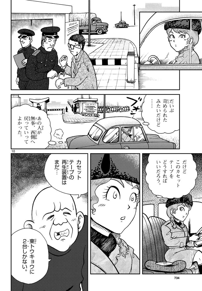 Kokkyou no Emilia Chapter 25 10ページ