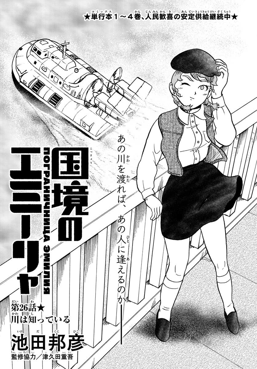 Kokkyou no Emilia Chapter 26 1ページ