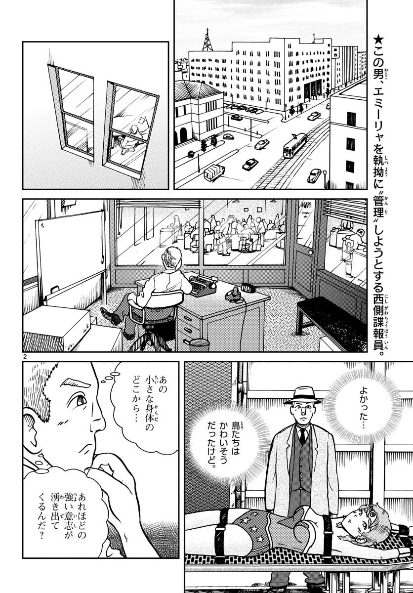 Kokkyou no Emilia Chapter 26 2ページ