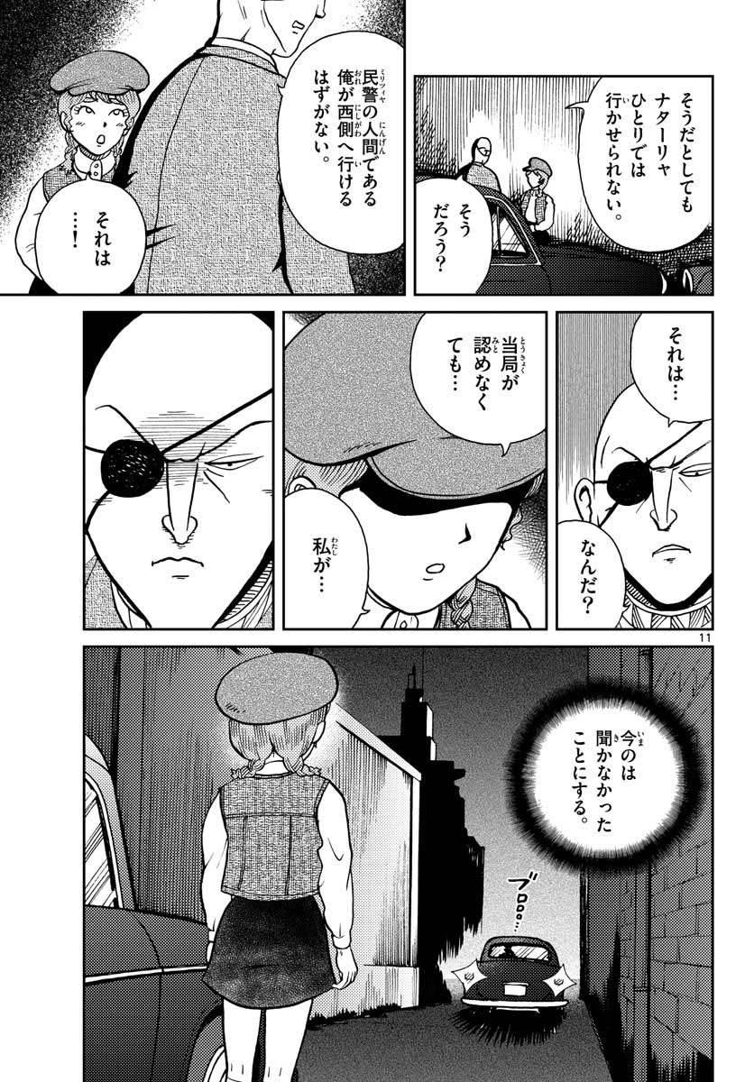 Kokkyou no Emilia Chapter 26 11ページ