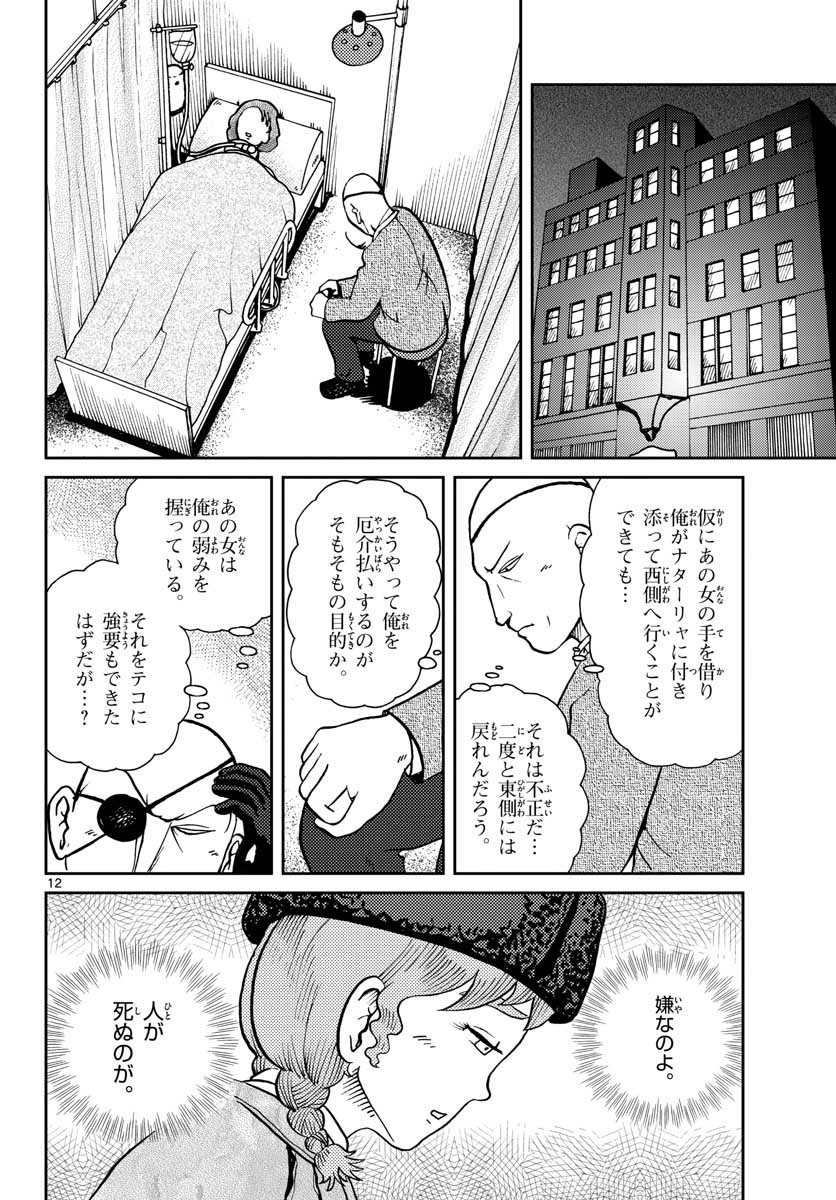Kokkyou no Emilia Chapter 26 12ページ