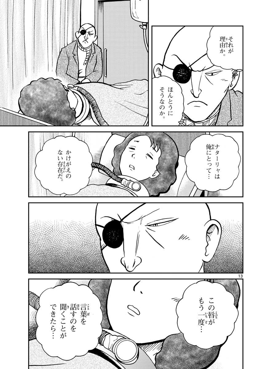 Kokkyou no Emilia Chapter 26 13ページ