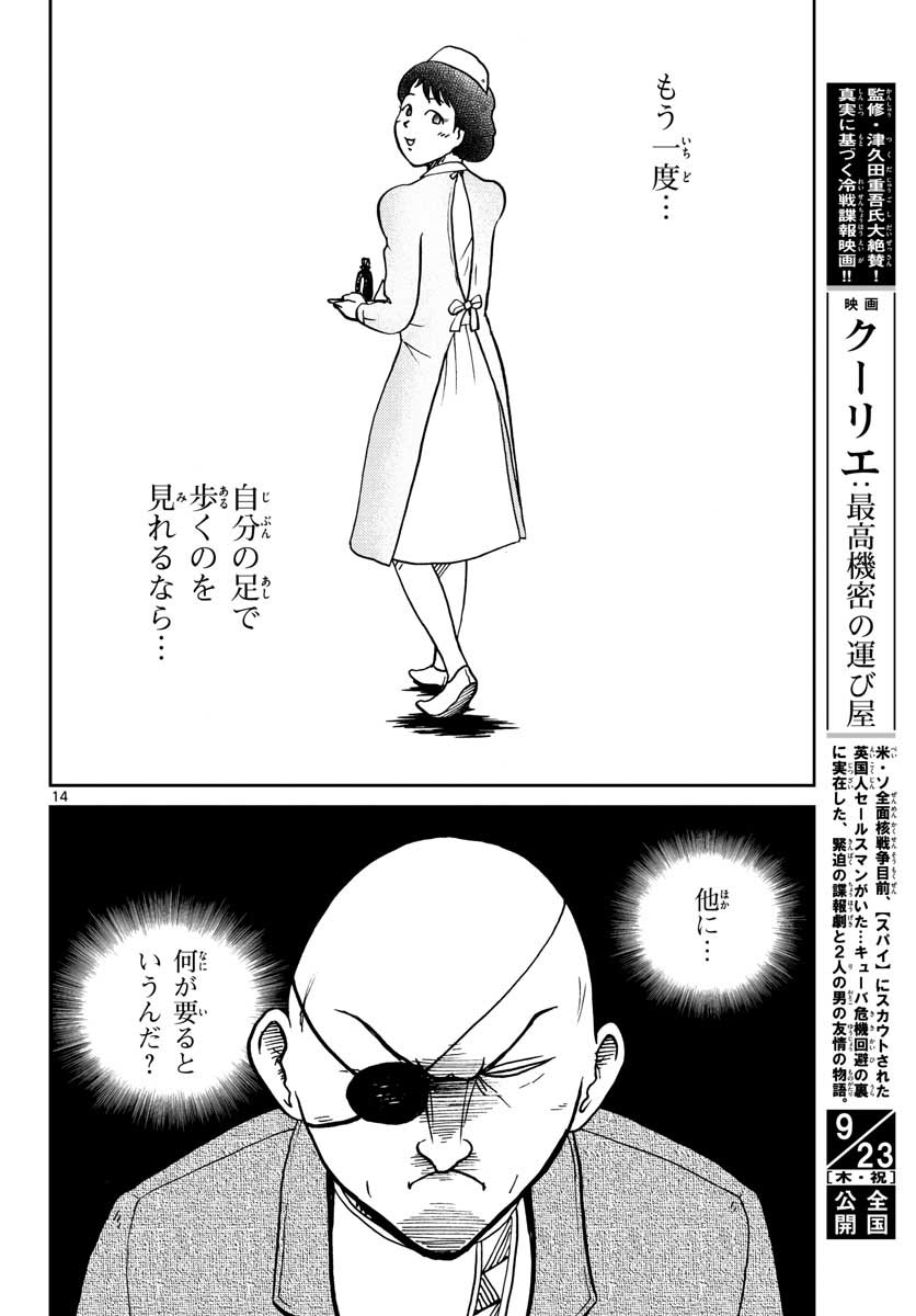 Kokkyou no Emilia Chapter 26 14ページ