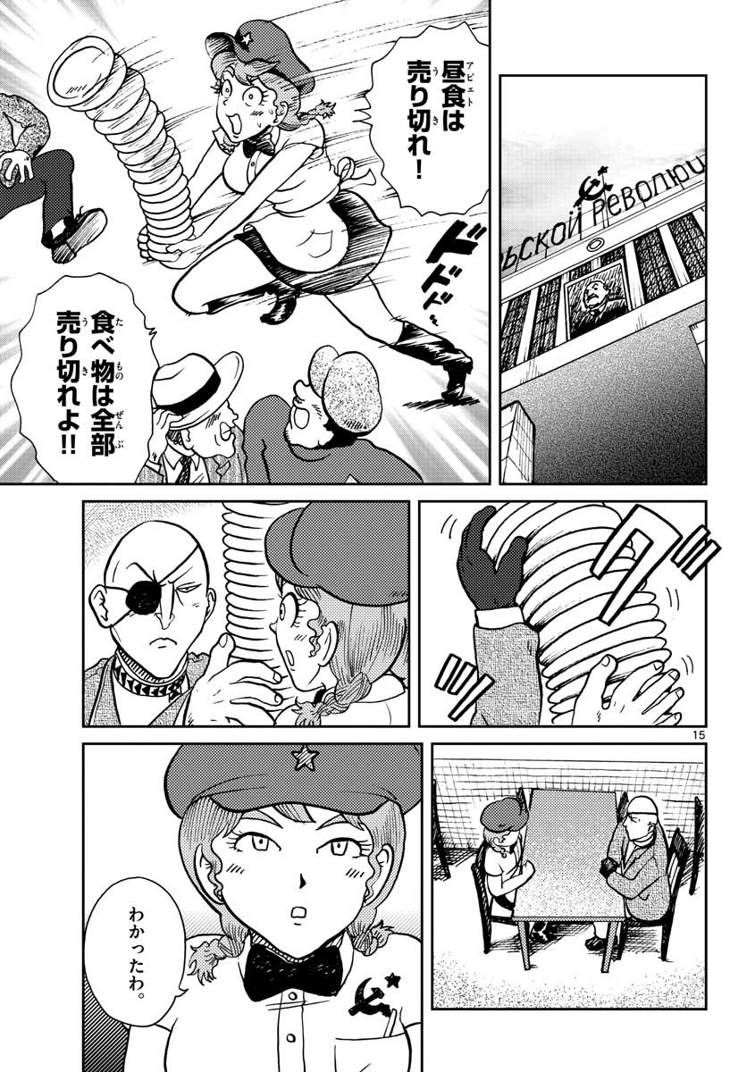 Kokkyou no Emilia Chapter 26 15ページ