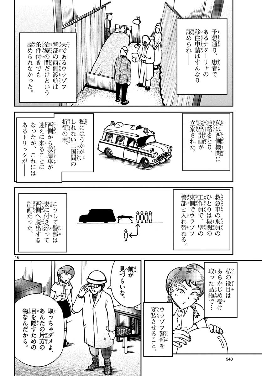 Kokkyou no Emilia Chapter 26 16ページ